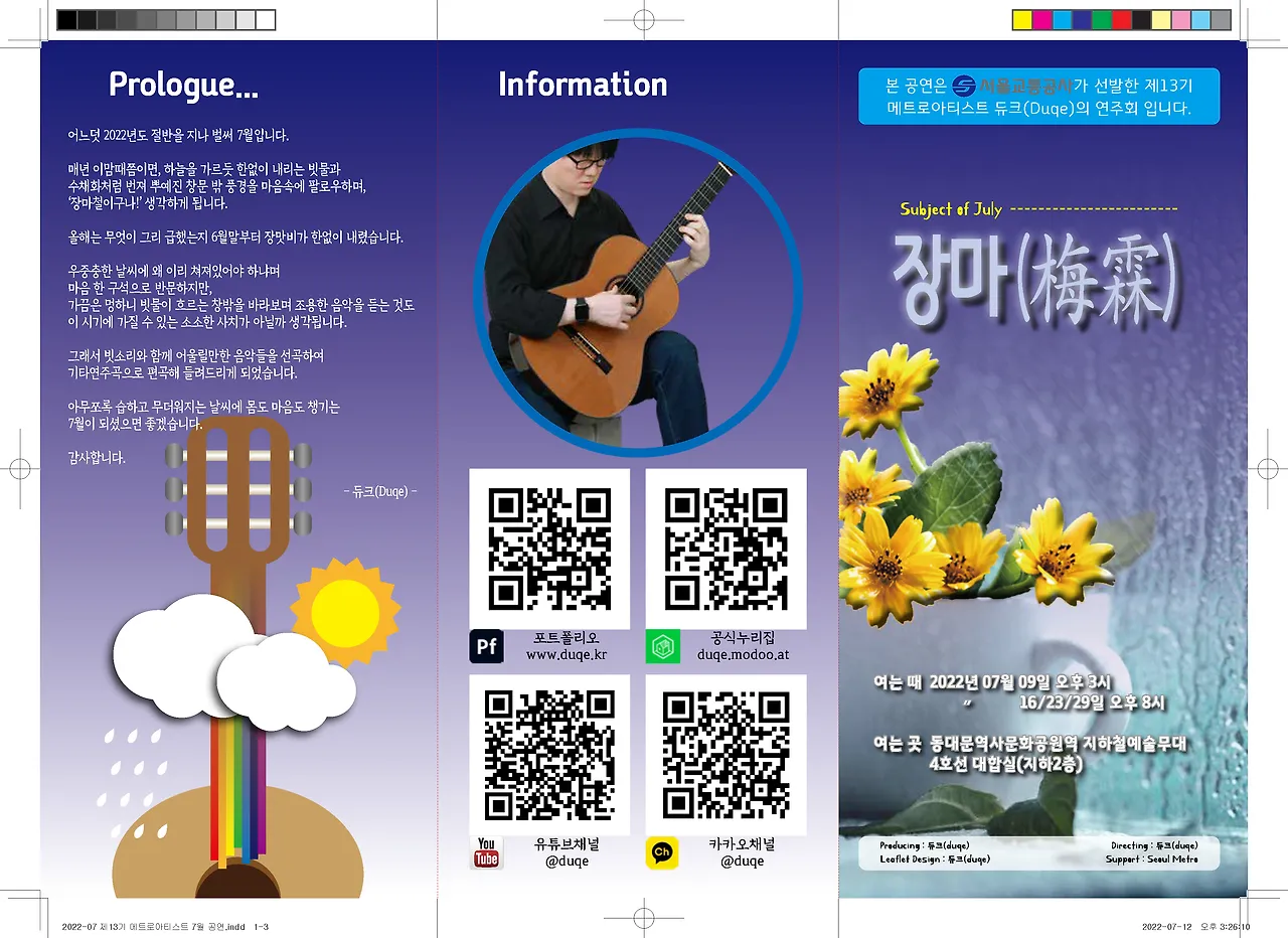 Subject of July &ldquo;장마&rdquo; 겉면