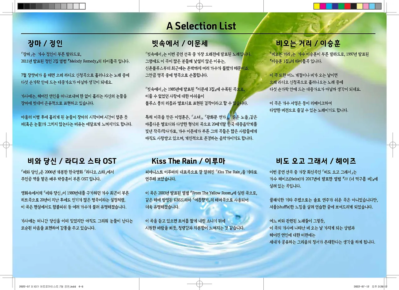 Subject of July &ldquo;장마&rdquo; 속면