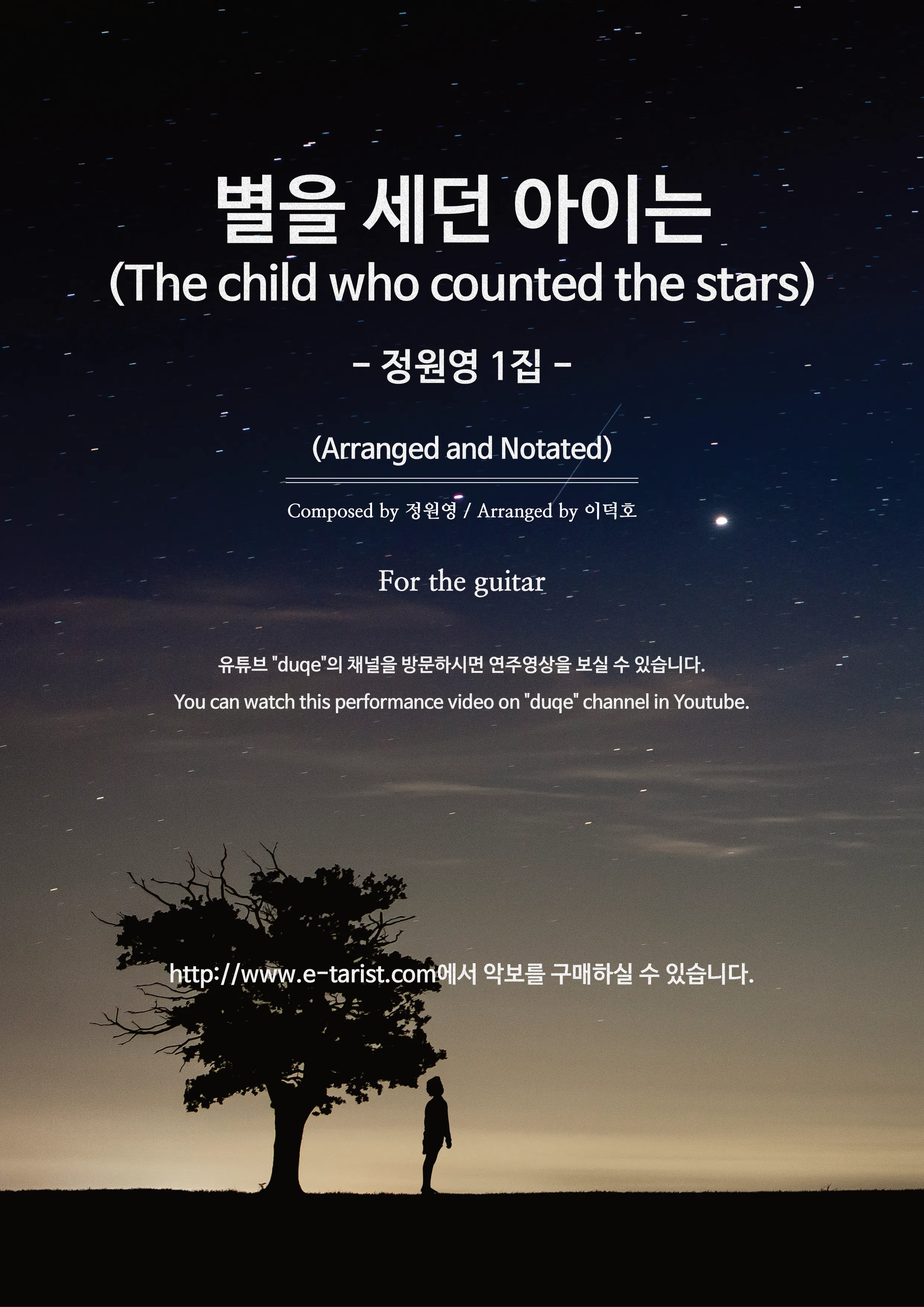 별을 세던 아이는