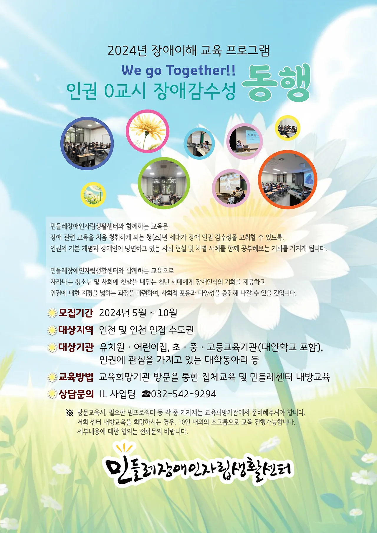 인권 0교시 장애감수성 동행