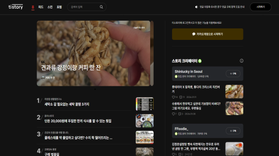 tisotry.com 사이트 메인화면